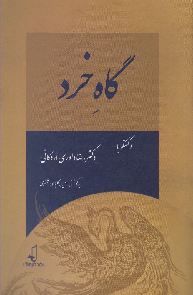 کتاب گاه خرد