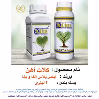 XPکلات اهن