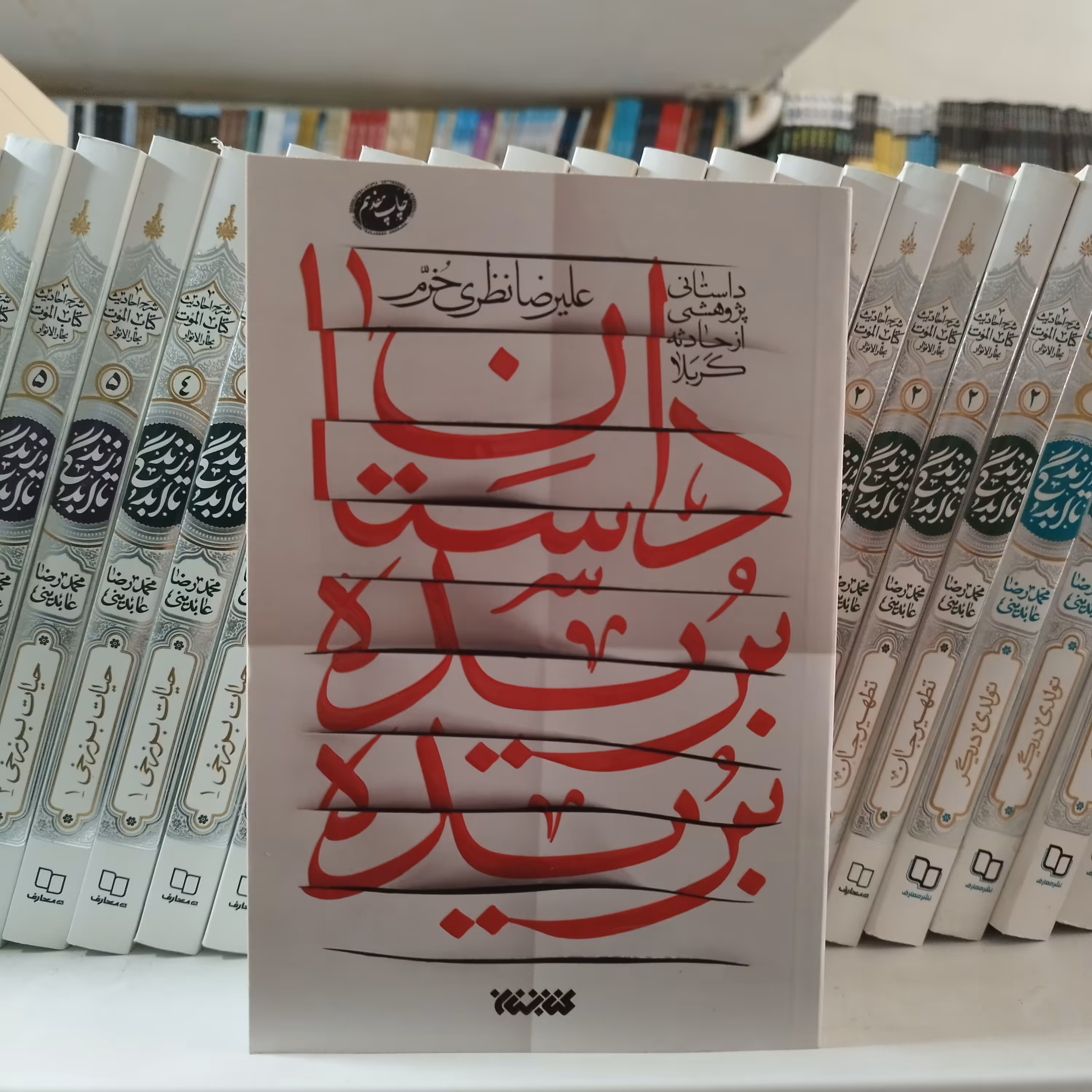 کتاب داستان بریده بریده