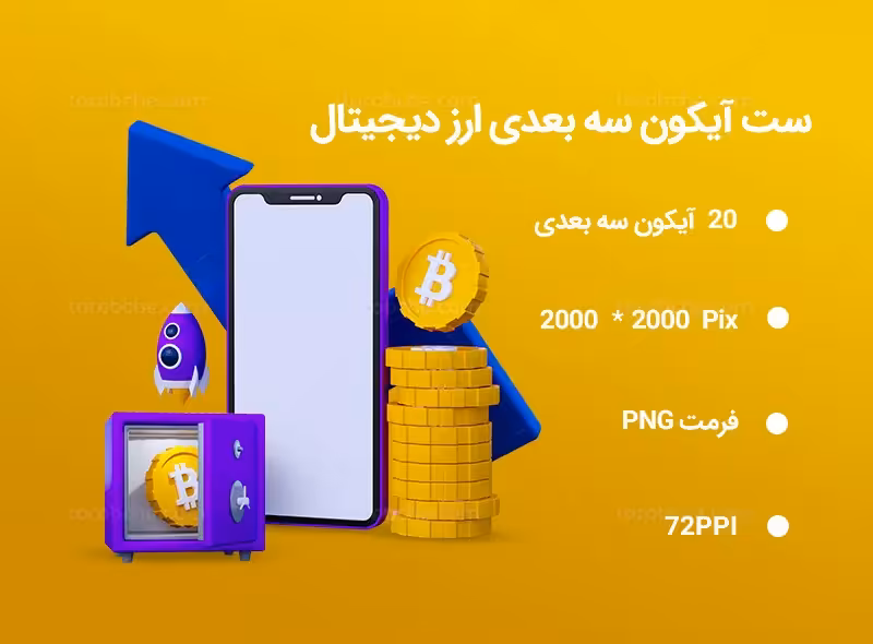 20 آیکون 3 بعدی ارز دیجیتال | گرافیک با طعم تربچه