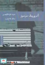 قیمت و خرید کتاب آنری پیک مرموز اثر دیوید فوئنکینوس | ایده بوک