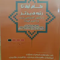 گام اول تا رتبه برتر ویژه داوطلبان کنکور ارشد و دکتری الهیات