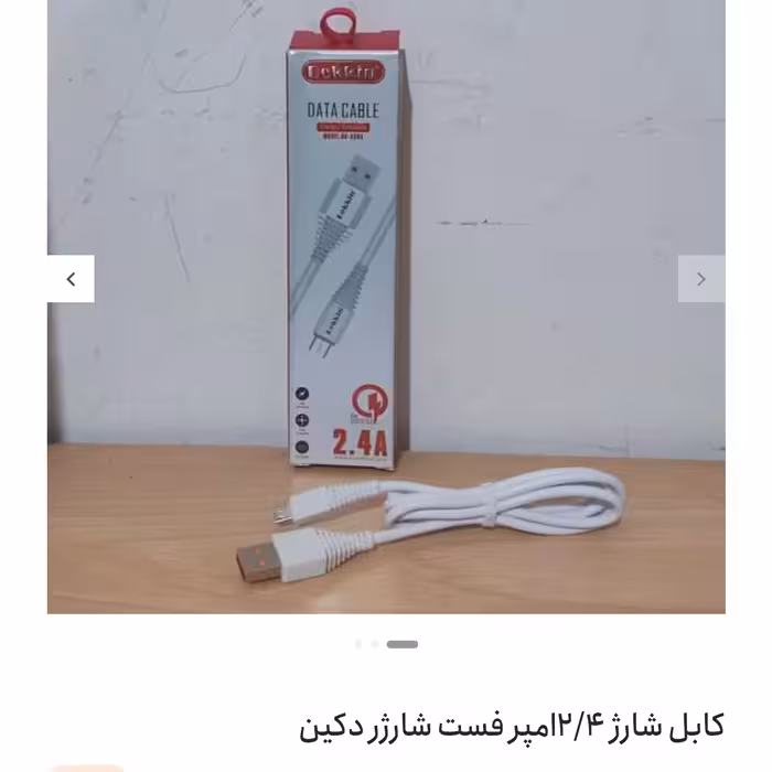 کابل فست شارژر برند دکین با وزن 200گرم ارسال رایگان 
