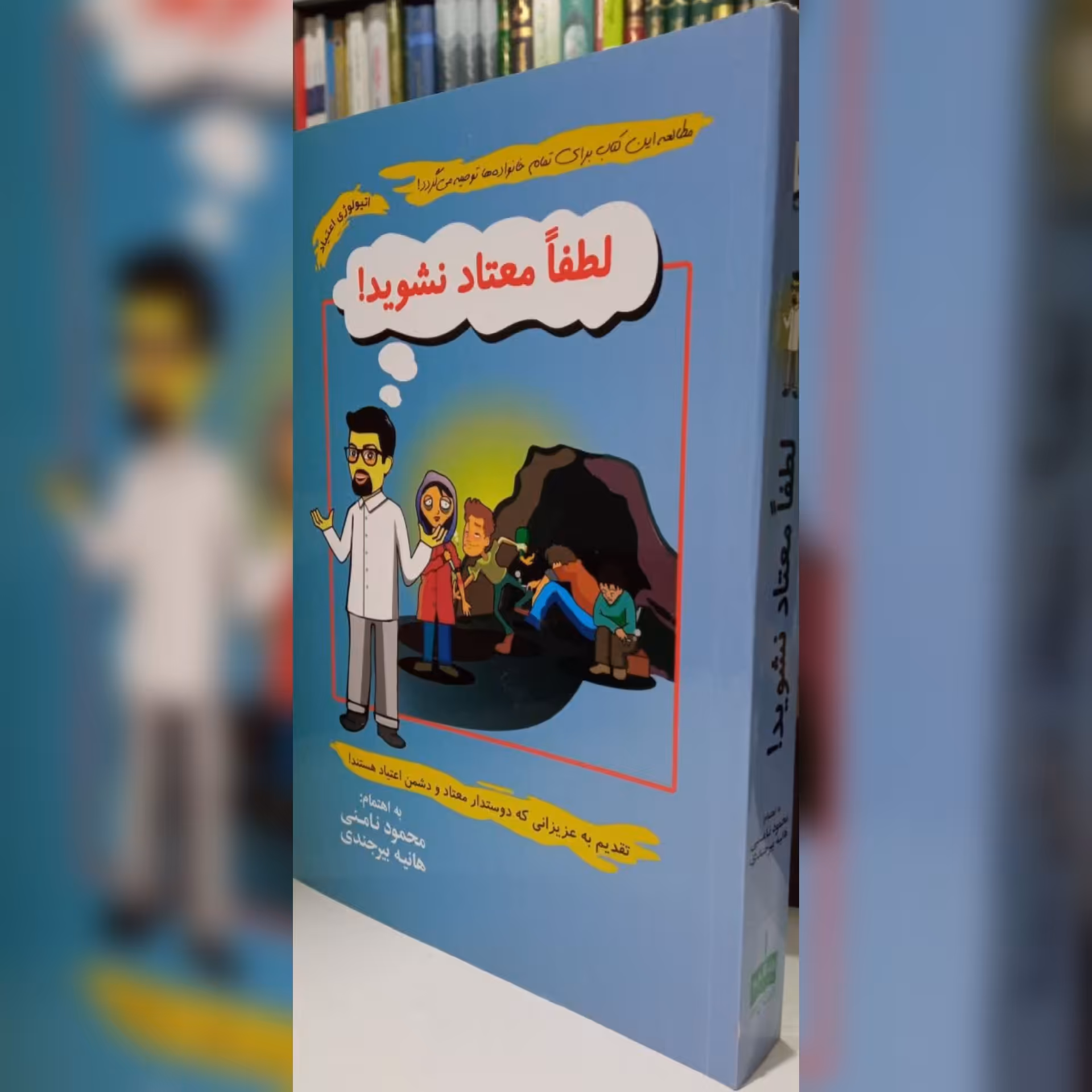 لطفا معتاد نشوید