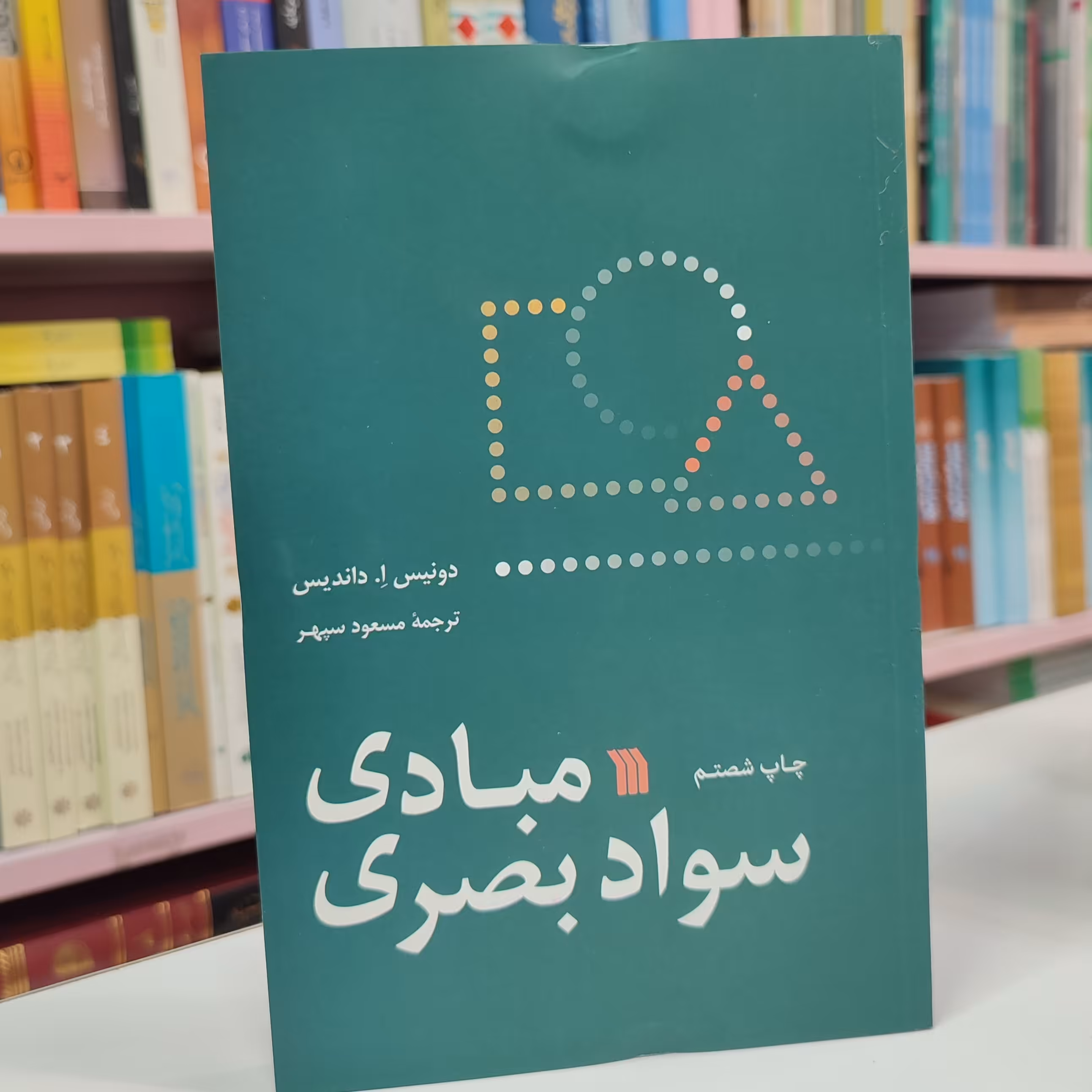 مبادی سواد بصری