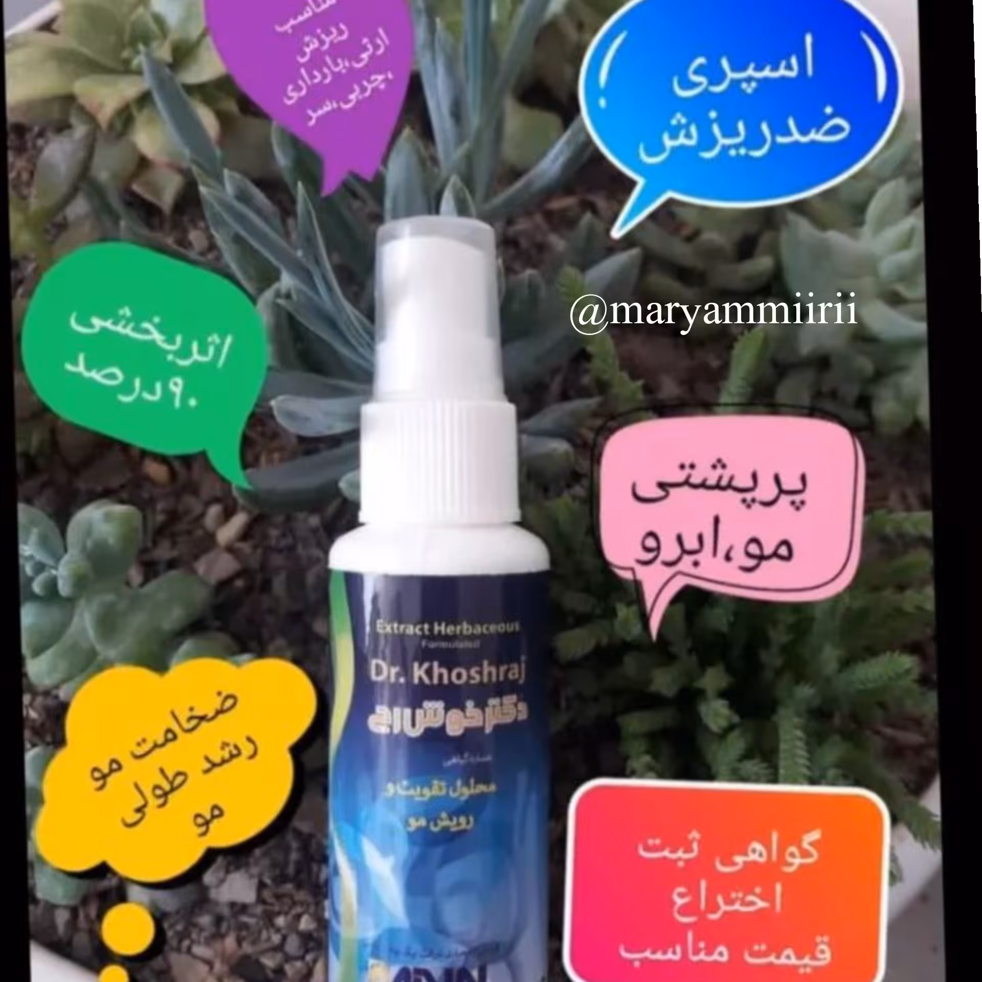 تونیک ضدریزش و رویش مجدد مو دکتر خوشرج 