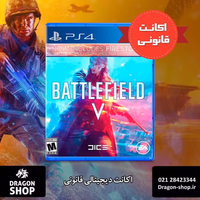 خرید بازی Battlefield V اکانت قانونی با بهترین قیمت
