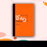 ربه کا نشر سمیر