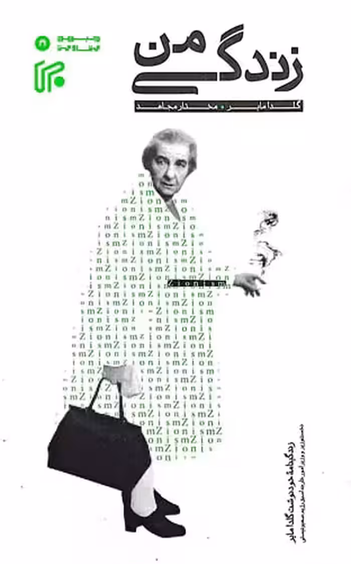 کتاب زندگی من