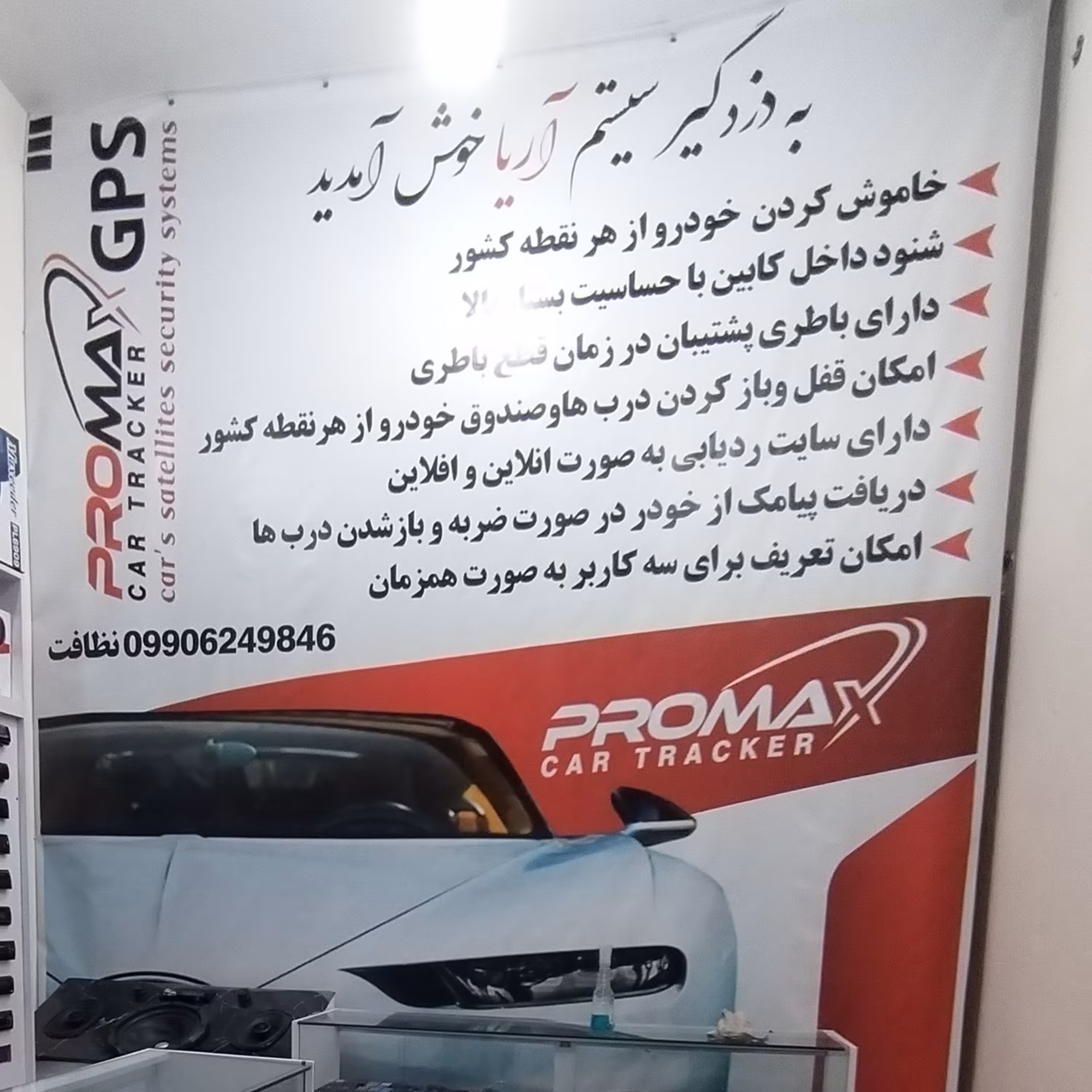 دزدگیرردیاب خودرو