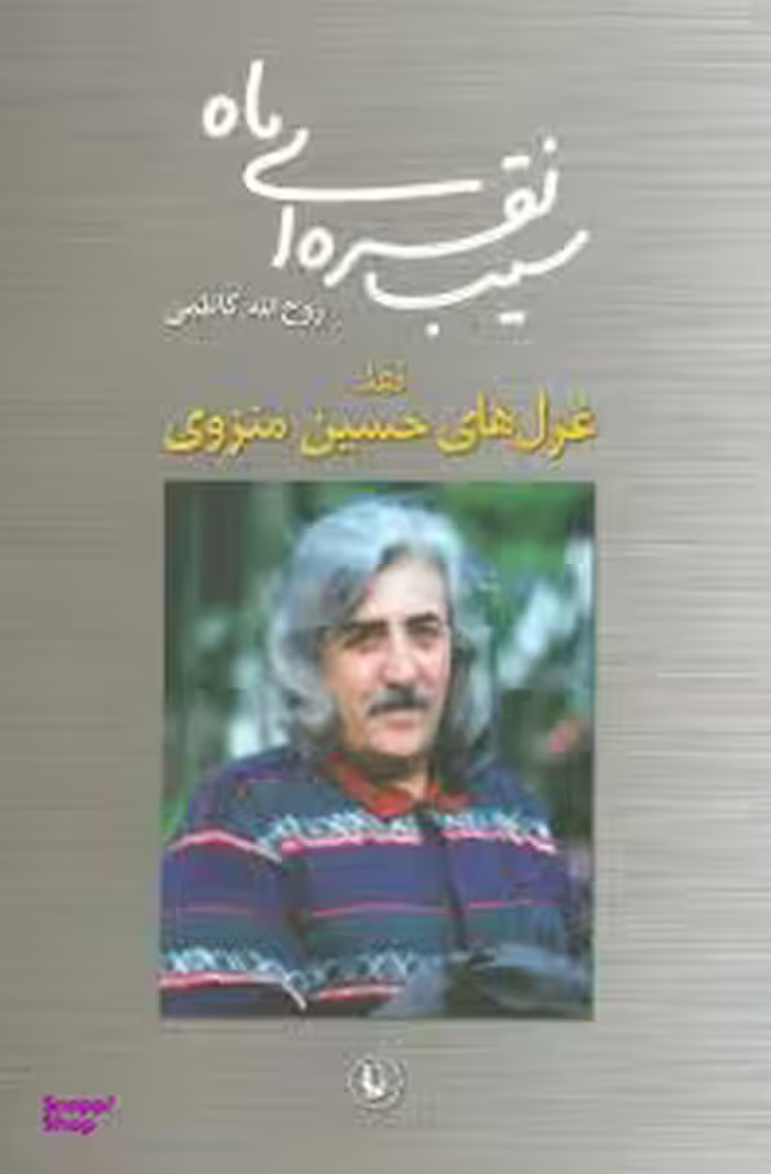 سیب نقره ای ماه