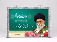 طرح آماده بنر شعار سال 1404 | گرافیک با طعم تربچه