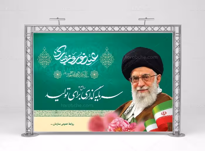 طرح آماده بنر شعار سال 1404 | گرافیک با طعم تربچه