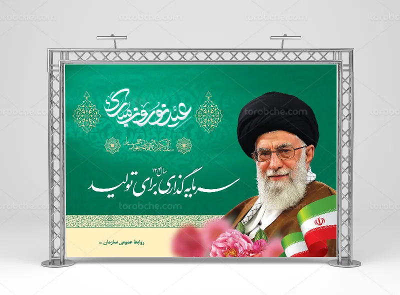 طرح آماده بنر شعار سال 1404 | گرافیک با طعم تربچه
