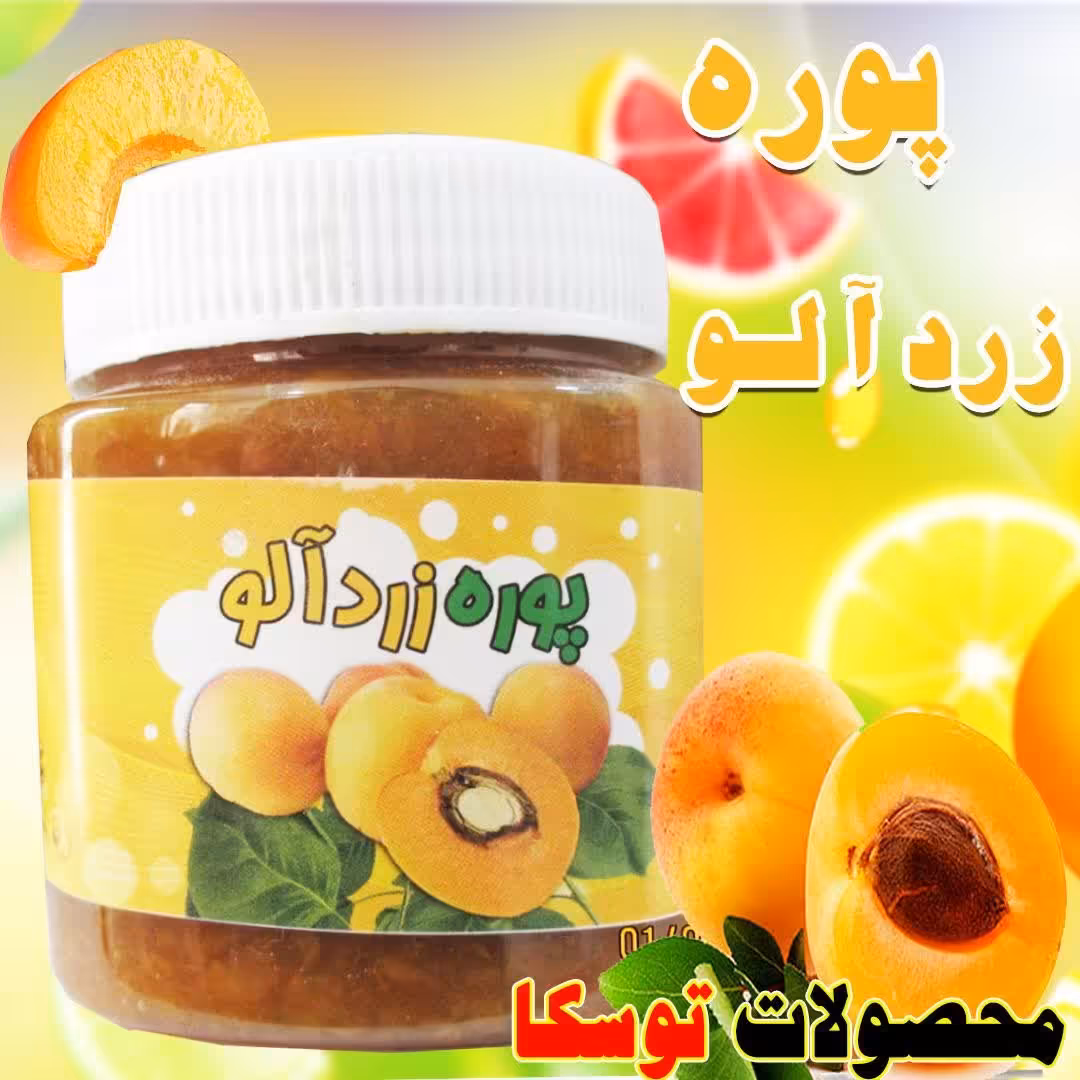 پوره زردآلو