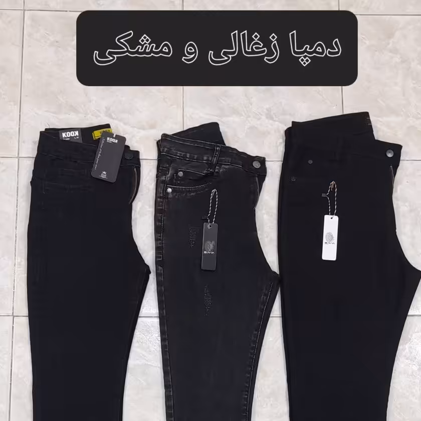 شلوار لی جین