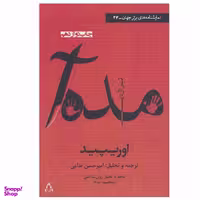 کتاب مده آ اثر اوریپید انتشارات افراز