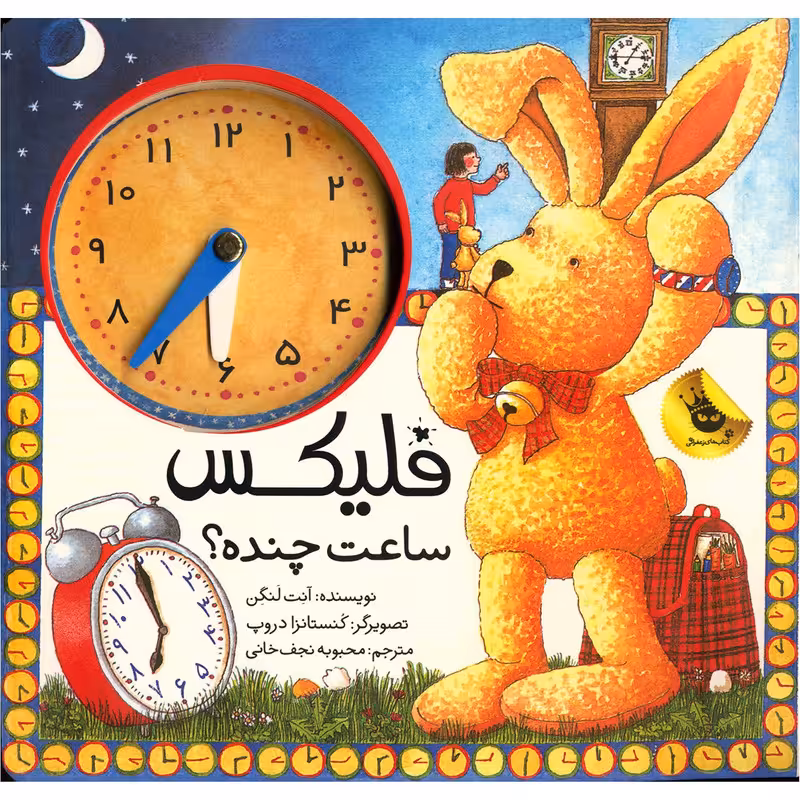 کتاب فلیکس ساعت چنده اثر آنت لنگن