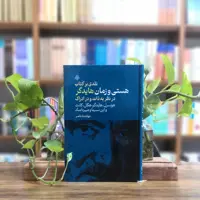 کتاب نقدی بر کتاب هستی و زمان هایدگر انتشارات مولی 