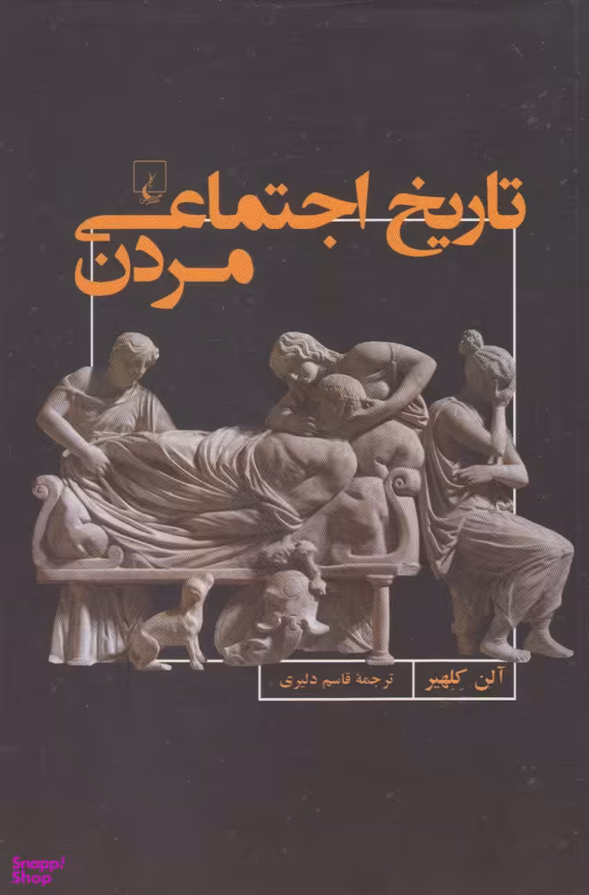 تاریخ اجتماعی مردن
