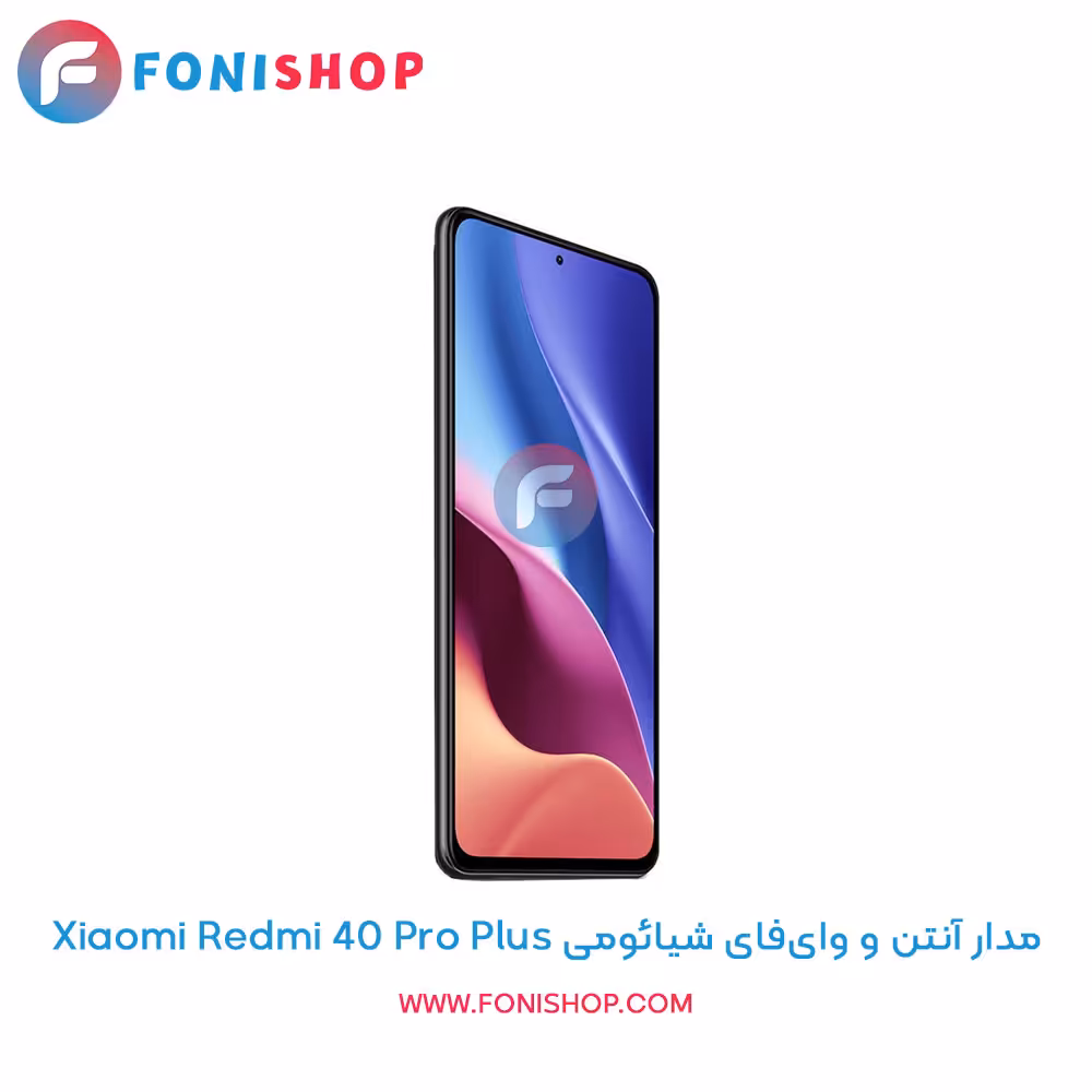مدار آنتن و وایفای گوشی شیائومی Xiaomi Redmi K40 Pro Plus