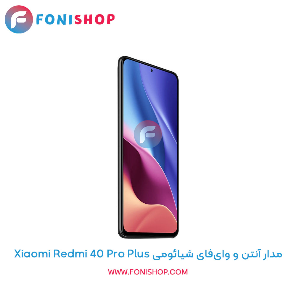 مدار آنتن و وایفای گوشی شیائومی Xiaomi Redmi K40 Pro Plus