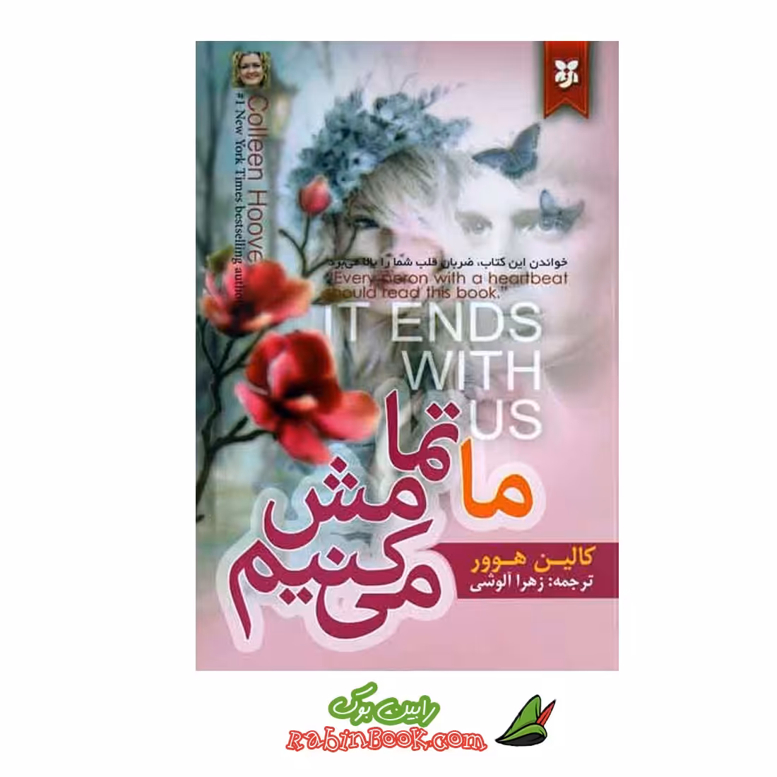 کتاب ما تمامش می کنیم