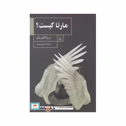 کتاب مارتا کیست