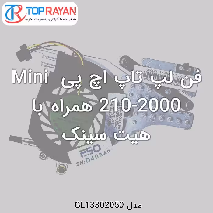 فن لپ تاپ اچ پی Mini 210-2000 همراه با هیت سینک
