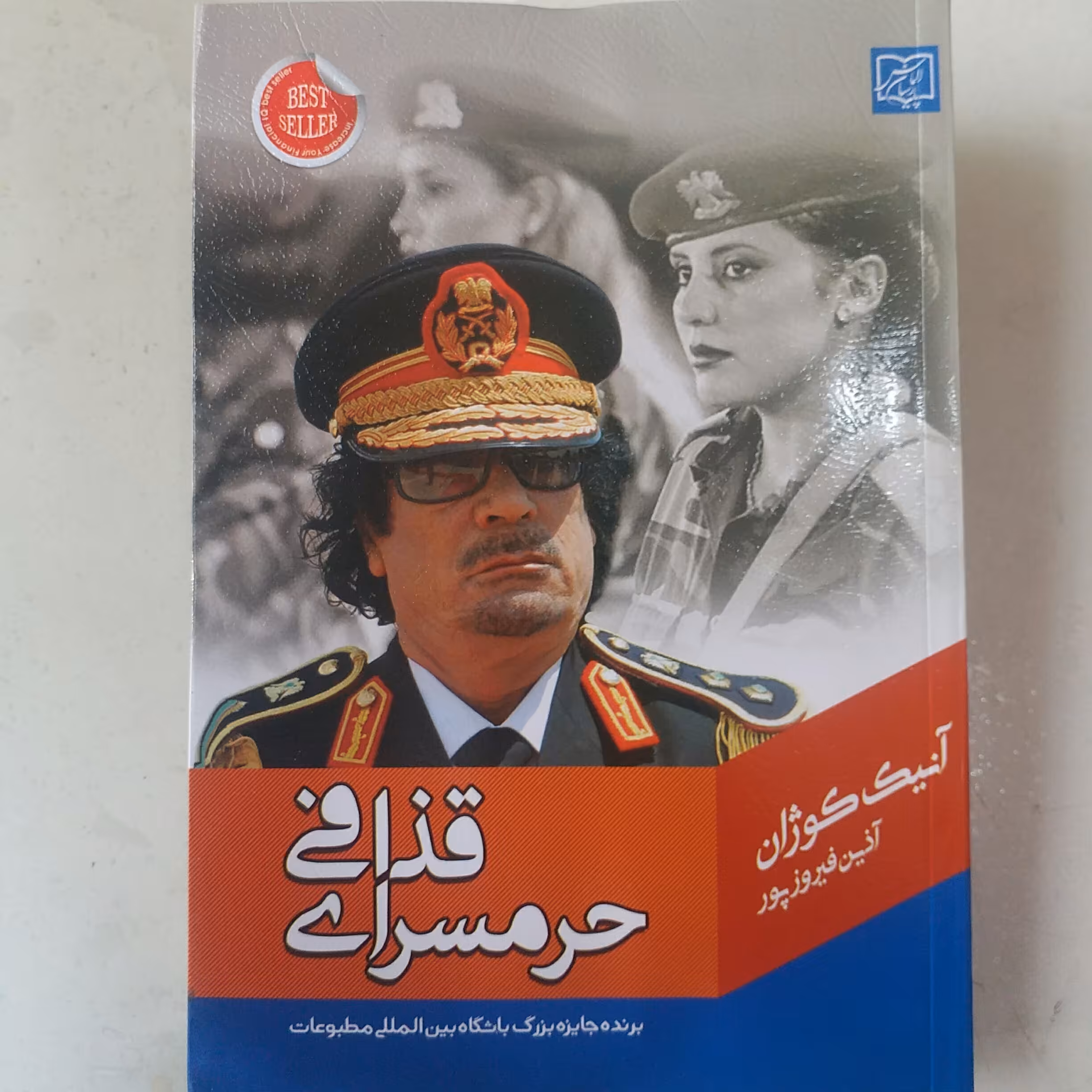 کتاب حرمسرای قذافی انیک کوژآن