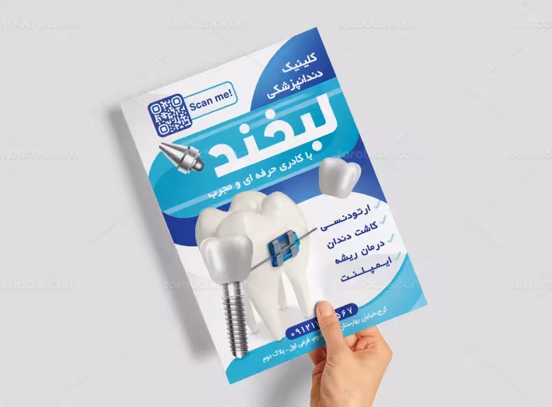 طرح تراکت لایه باز دندانپزشکی | گرافیک با طعم تربچه
