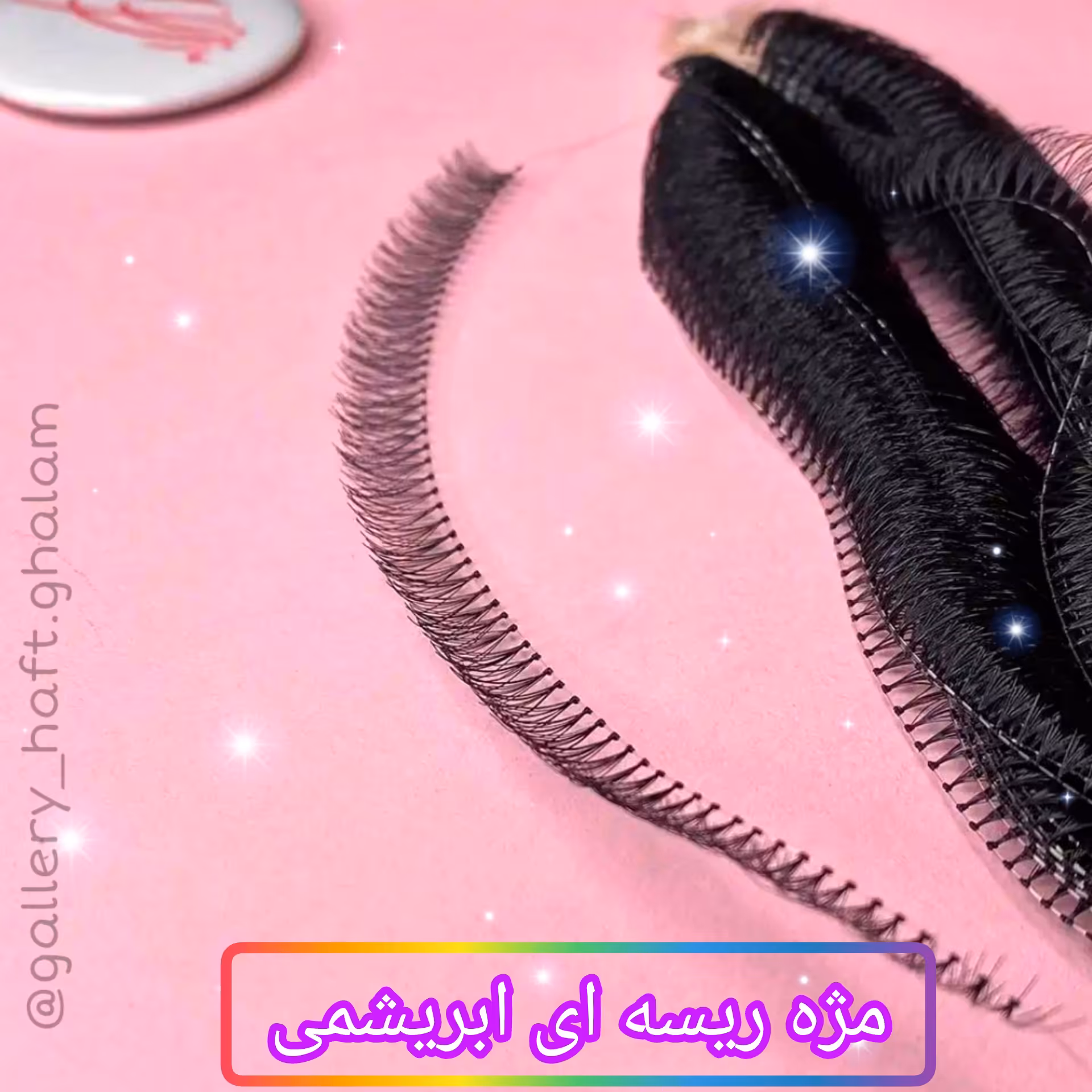 مژه ریسه ای ابریشمی سایز 12و14