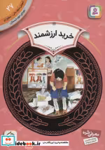 قیمت و خرید کتاب آموزش سواد مالی27 خرید ارزشمند | ایده بوک