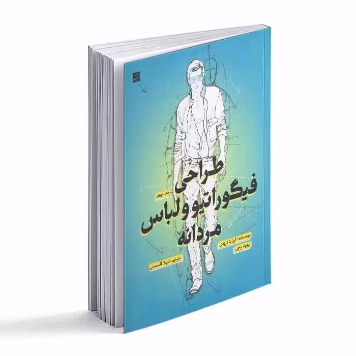 کتاب طراحی فیگوراتیو و لباس مردانه