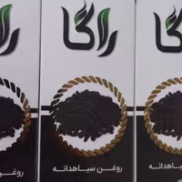 روغن سیاهدانه راگا 30میل