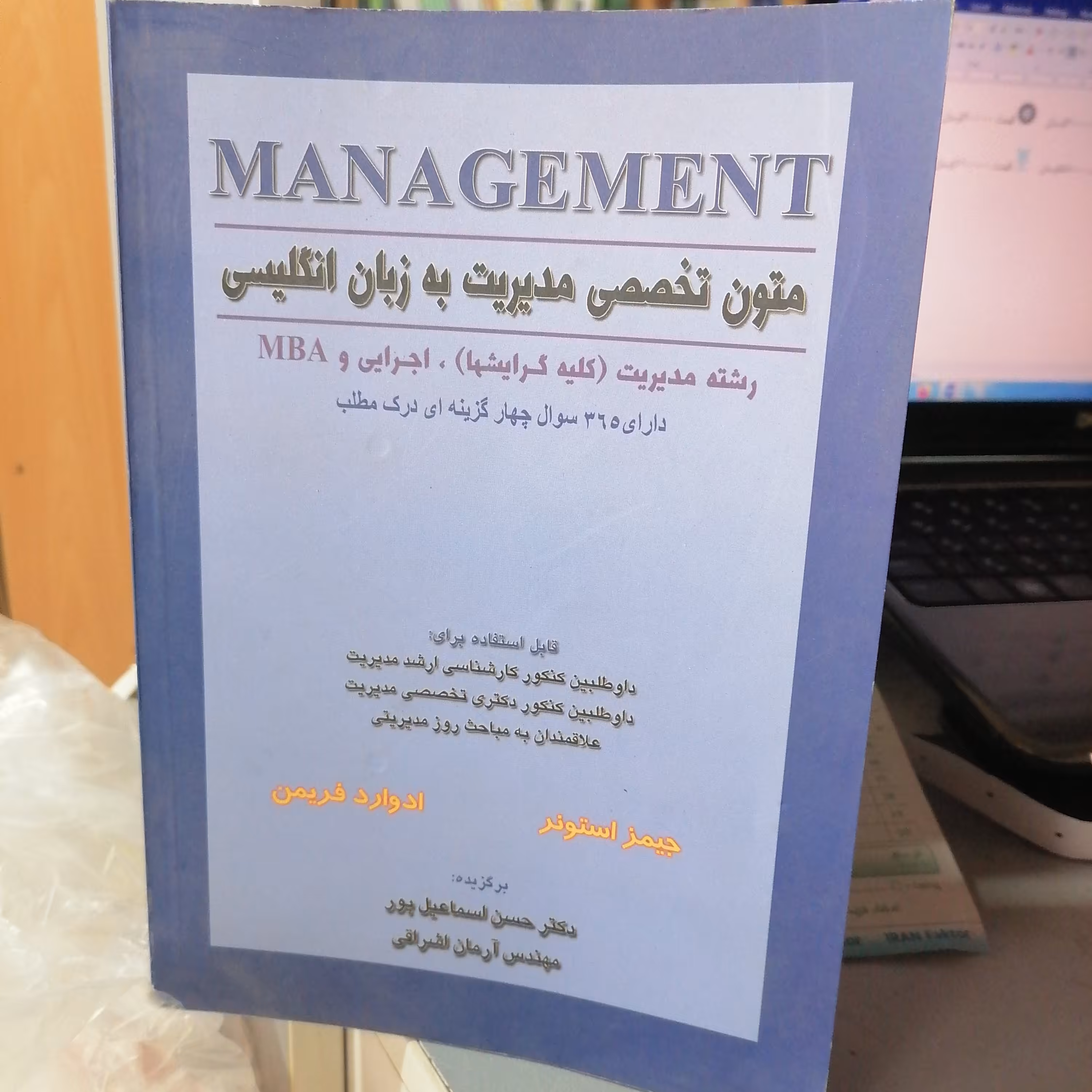 کتاب متون تخصصی مدیریت به زبان انگلیسی استونر و فریمن نگاه دانش
