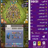 اکانت کلش لول 110 تاون 12 لول 44 کویین 41 واردن  رویال چمپیون ندارد شاهزاده مینیون . تغییرنام 500 کد 50131