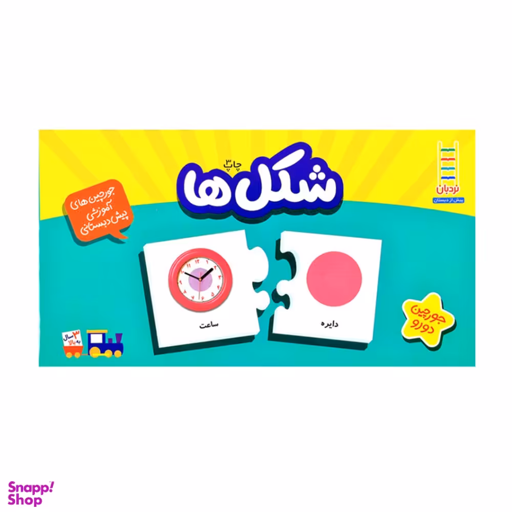 کتاب جورچین آموزشی شکل ها (پیش دبستانی) اثر انتشارات فنی ایران