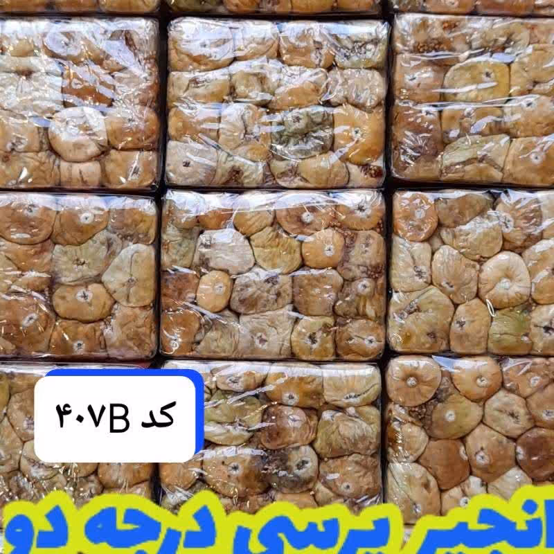 انجیر نرم پرسی درجه 2 