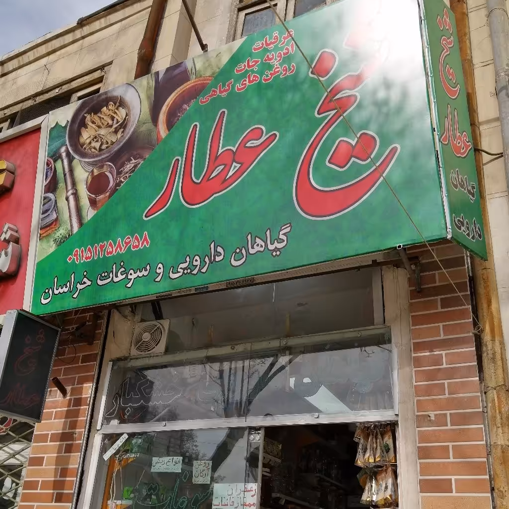 معجون هفت بذر 500 گرم