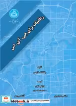 قیمت و خرید کتاب ریاضیات برای جی و آی و اس | ایده بوک