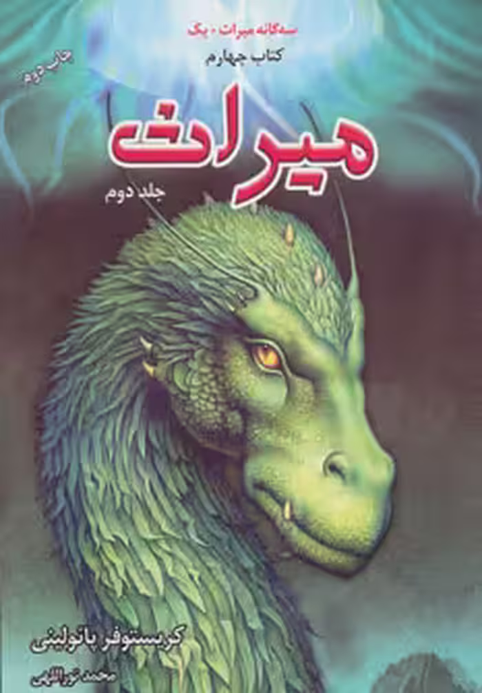 کتاب سه گانه میراث یک