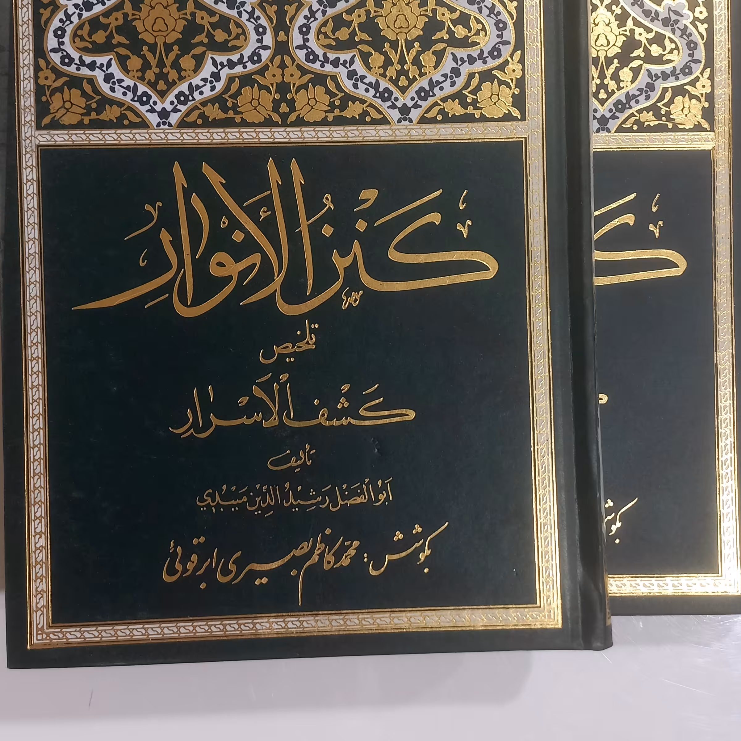 کنز الانوار تلخیص کشف الاسرار دو جلدی