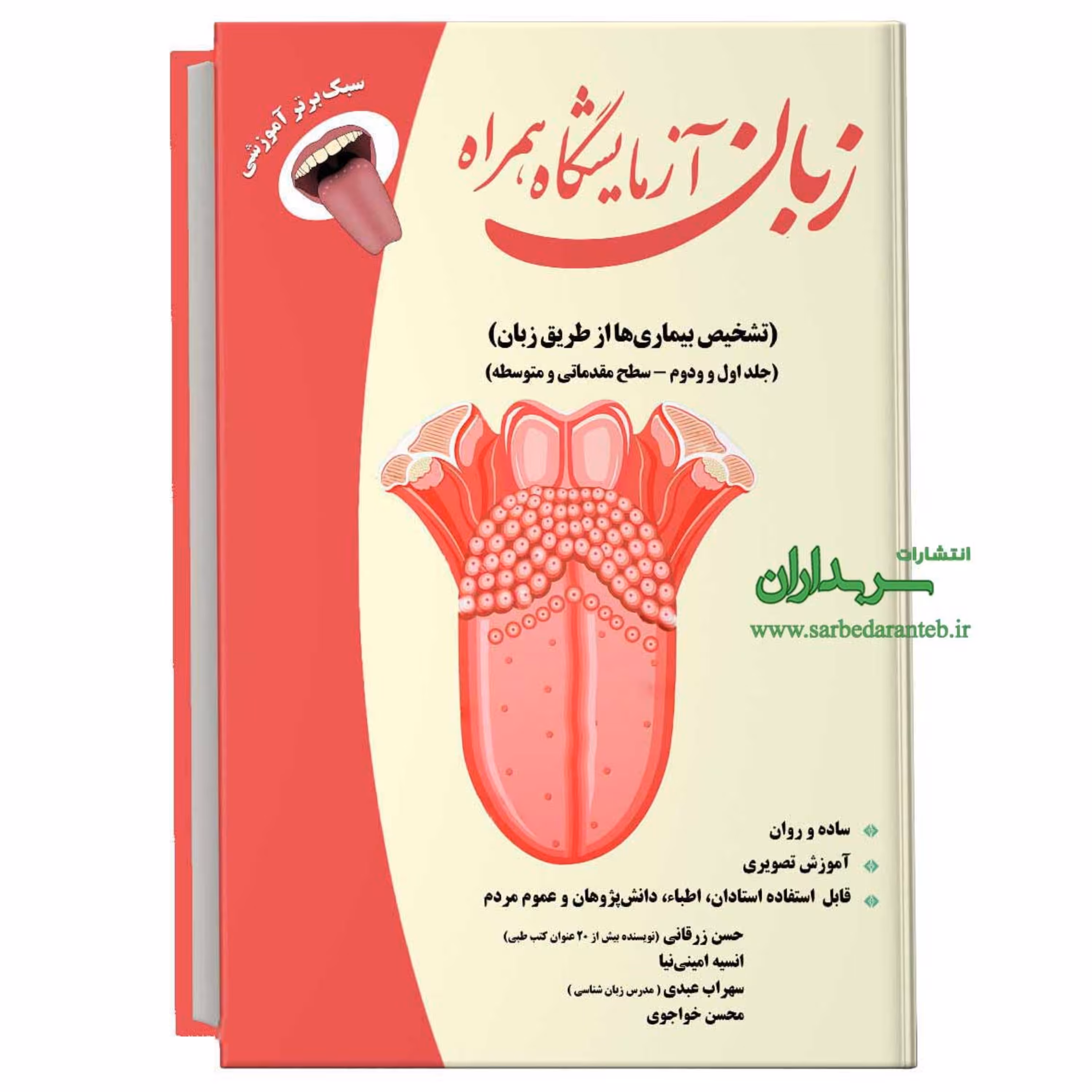 کتاب زبان آزمایشگاه همراه