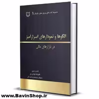 الگوها و نمودارهای اسرار آمیز - باوین شاپ