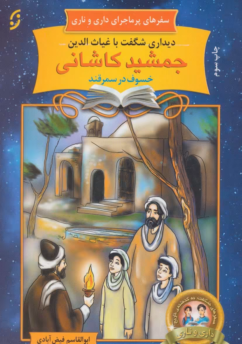 کتاب سفرهای پرماجرای داری و ناری20