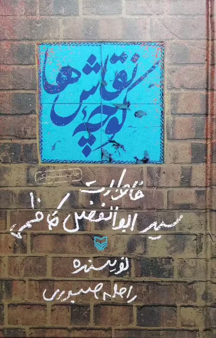 کتاب کوچه نقاش ها