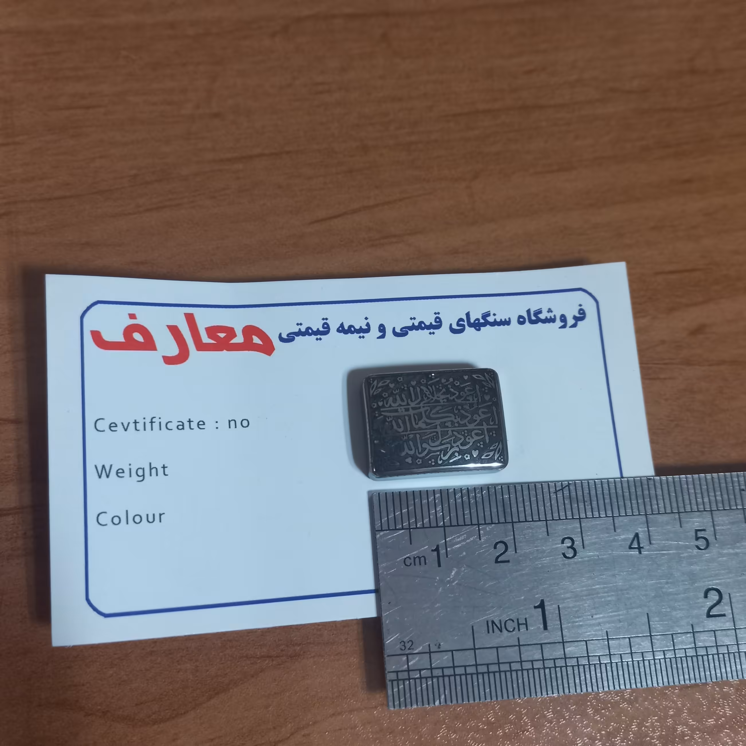 حدید 7 جلاله