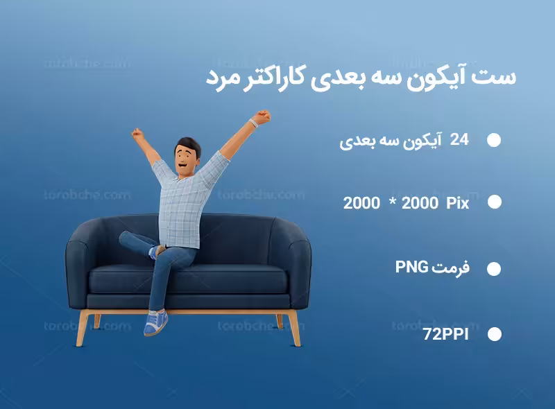 24 آیکون سه بعدی کاراکتر مرد | گرافیک با طعم تربچه
