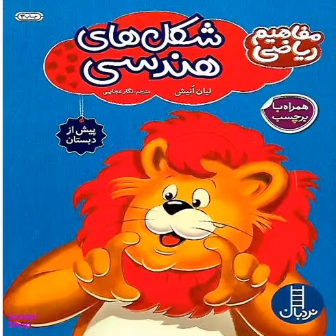 مفاهیم ریاضی شکل های هندسی